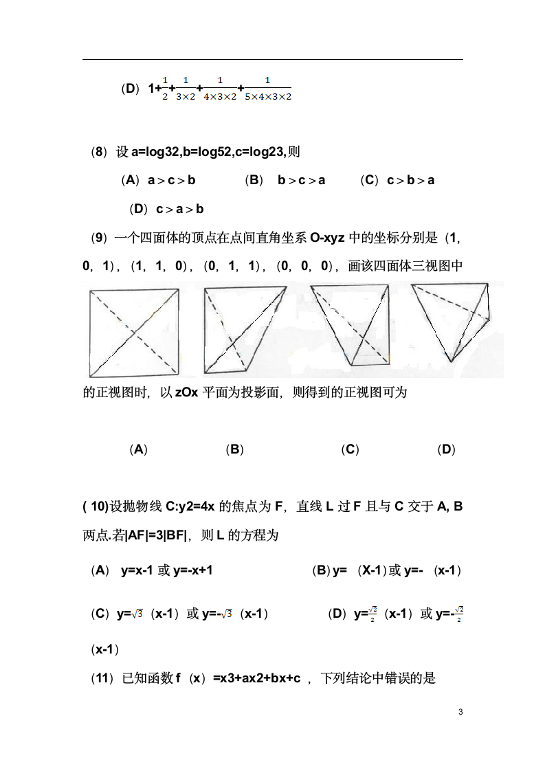 2013年高考新疆文科数学(新课标2)第3页