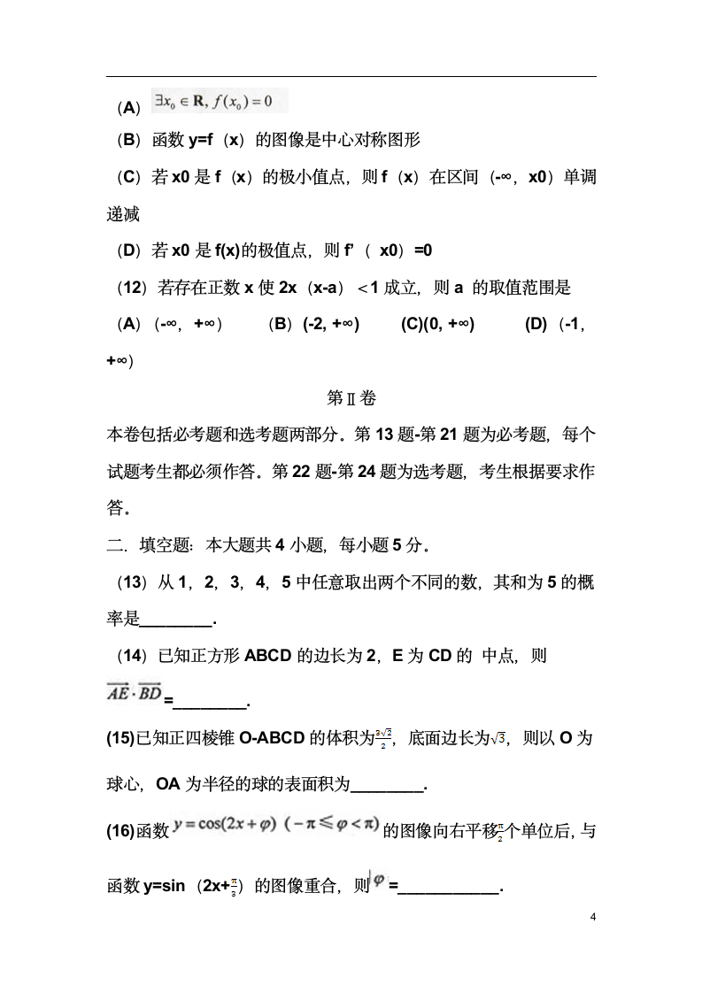 2013年高考新疆文科数学(新课标2)第4页