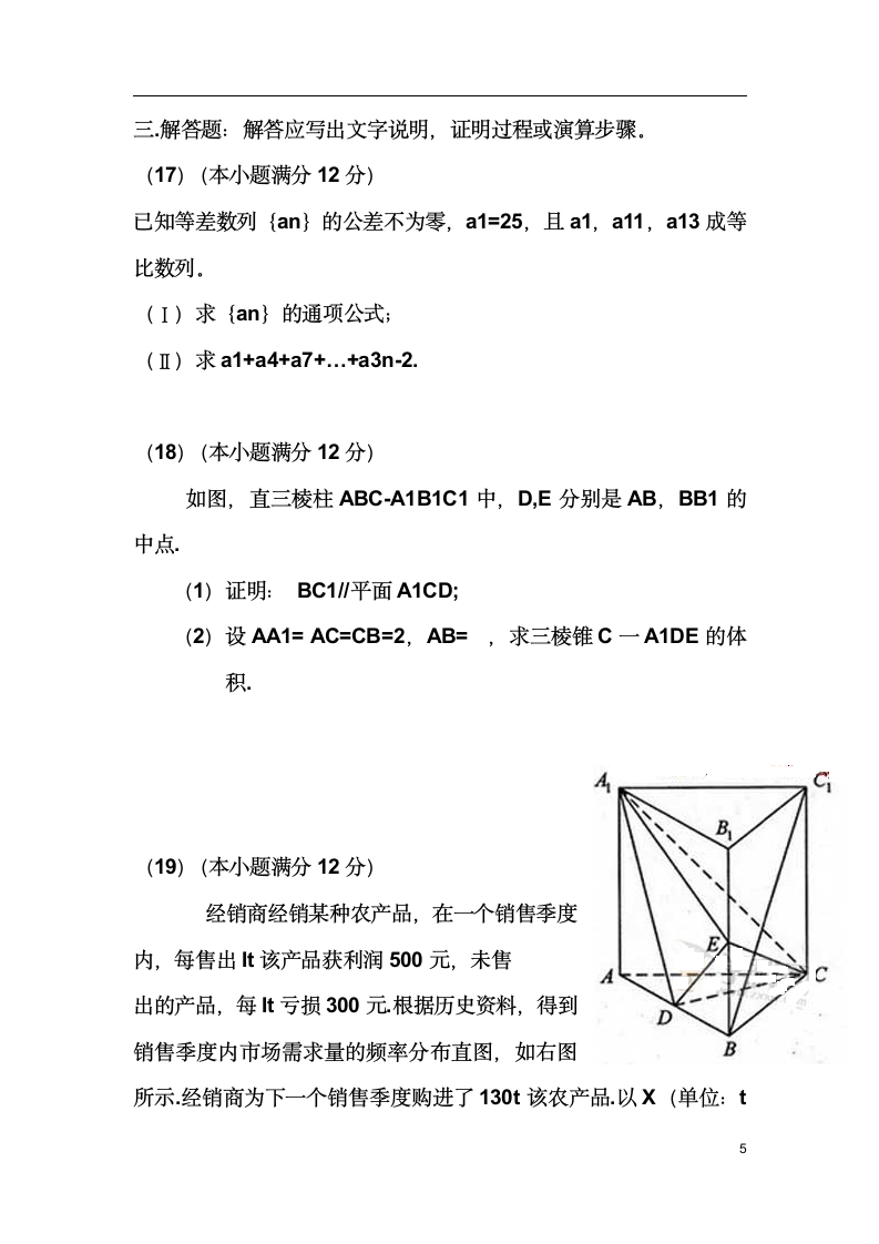 2013年高考新疆文科数学(新课标2)第5页