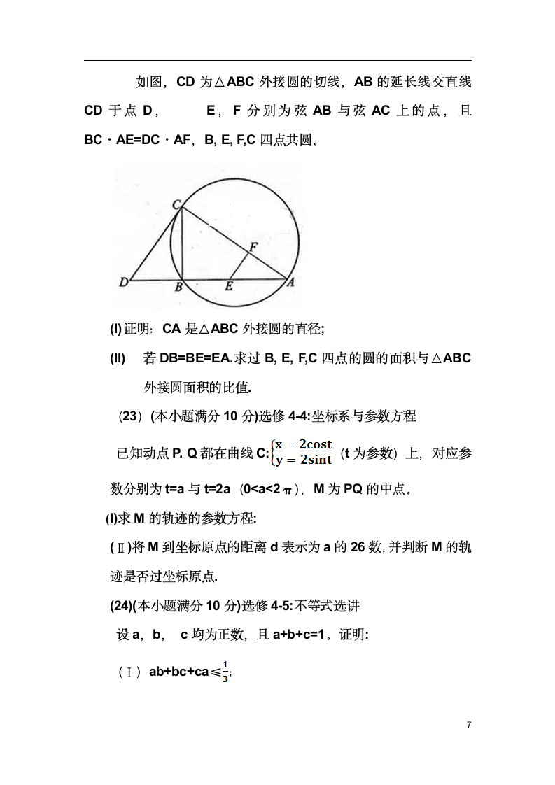 2013年高考新疆文科数学(新课标2)第7页