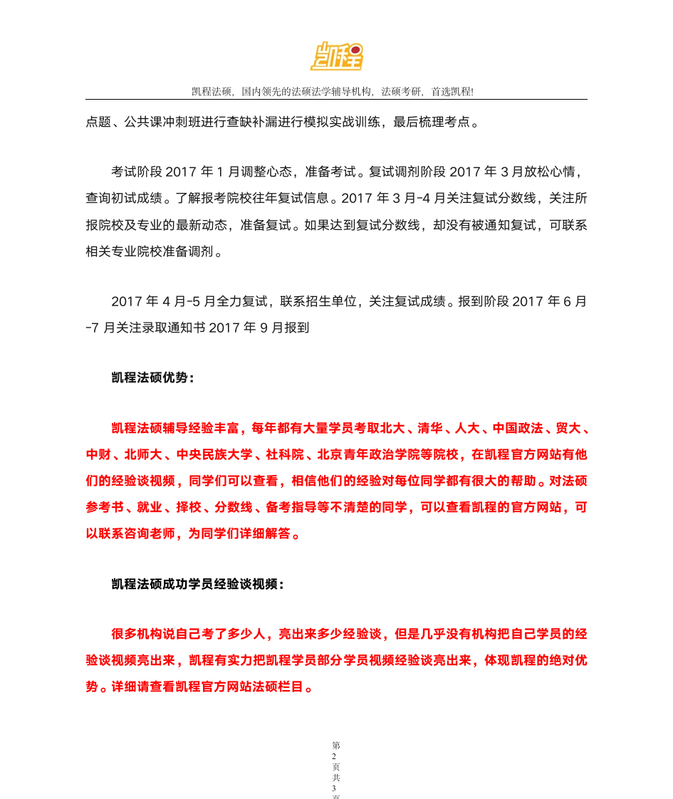 2017年法硕考研复习时间计划表第2页