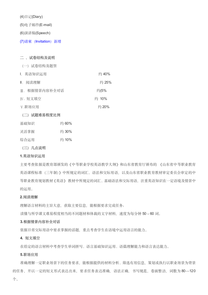 2018年山东春季高考英语考纲第5页