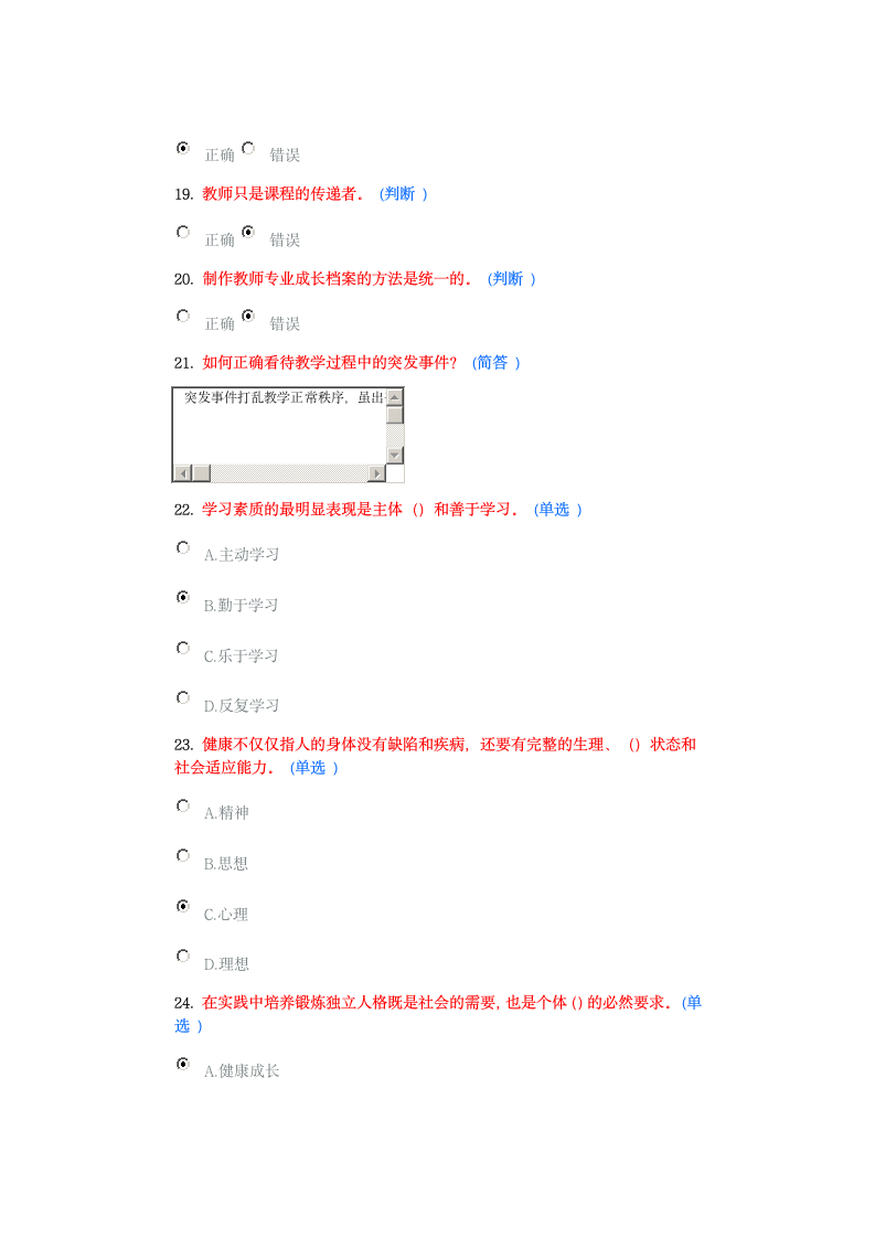 淄博市人事局教育培训网络化管理系统[网上考试] 并非标准答案,本第3页