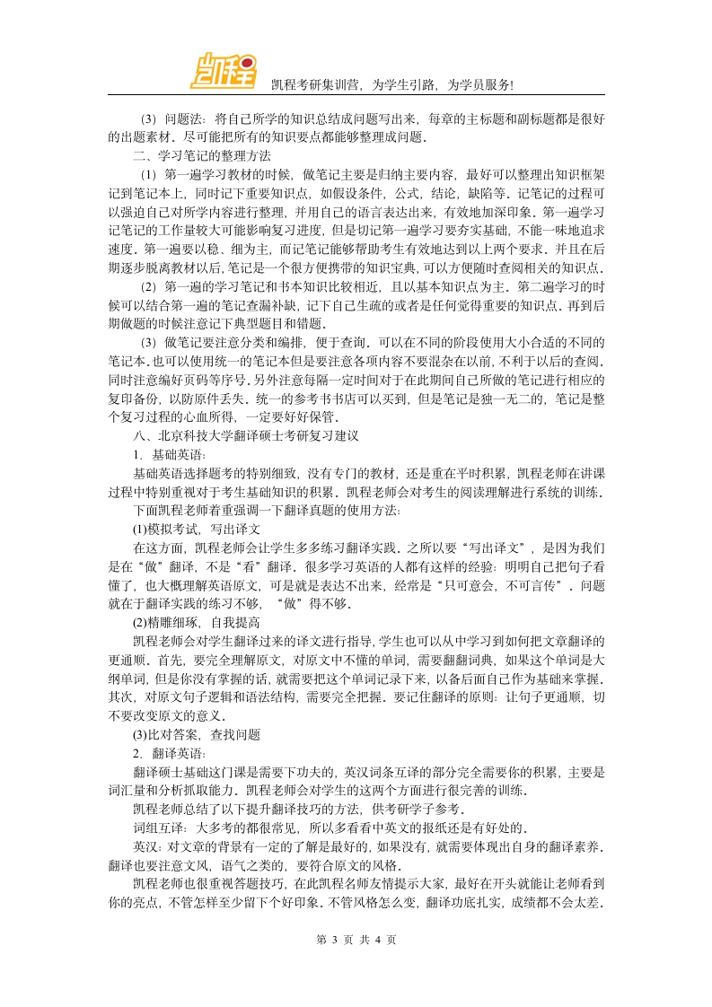 北京科技大学翻硕考研复试分数线到底是怎样变化的第3页