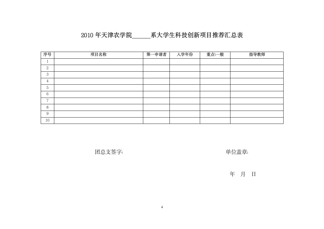 共青团天津农学院委员会第4页