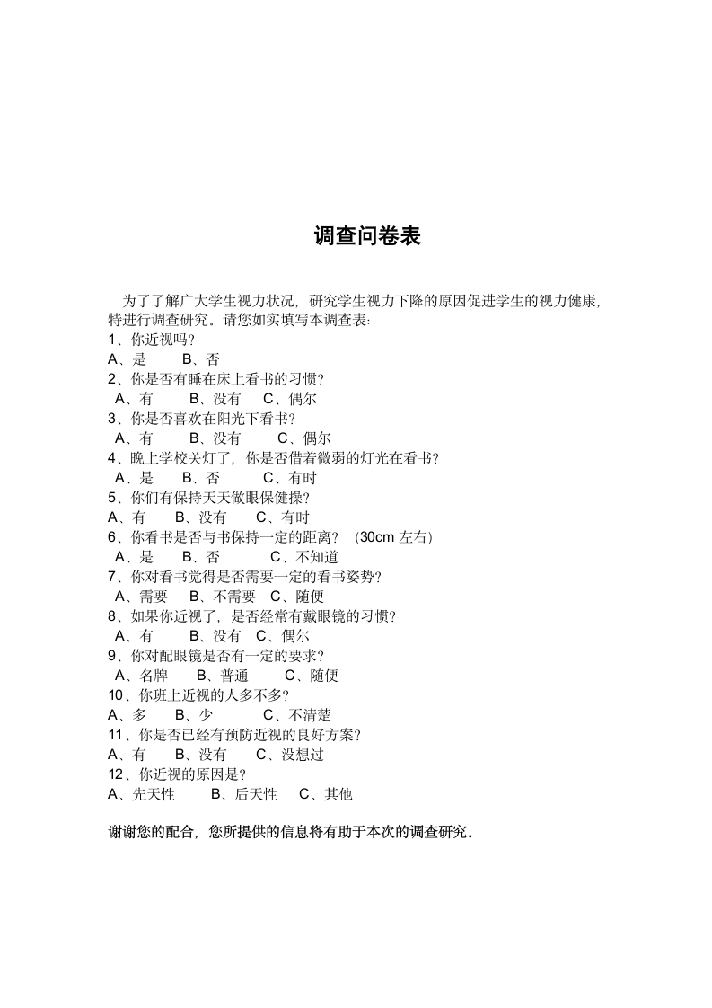 关于河北政法职业学院在校学生第4页