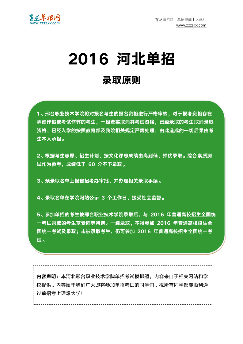 2016年河北邢台职业技术学院单招模拟题(含解析)第4页