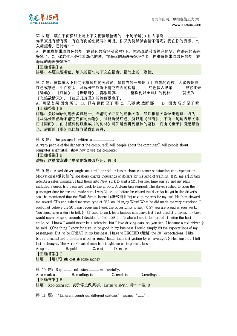 2016年河北邢台职业技术学院单招模拟题(含解析)第6页