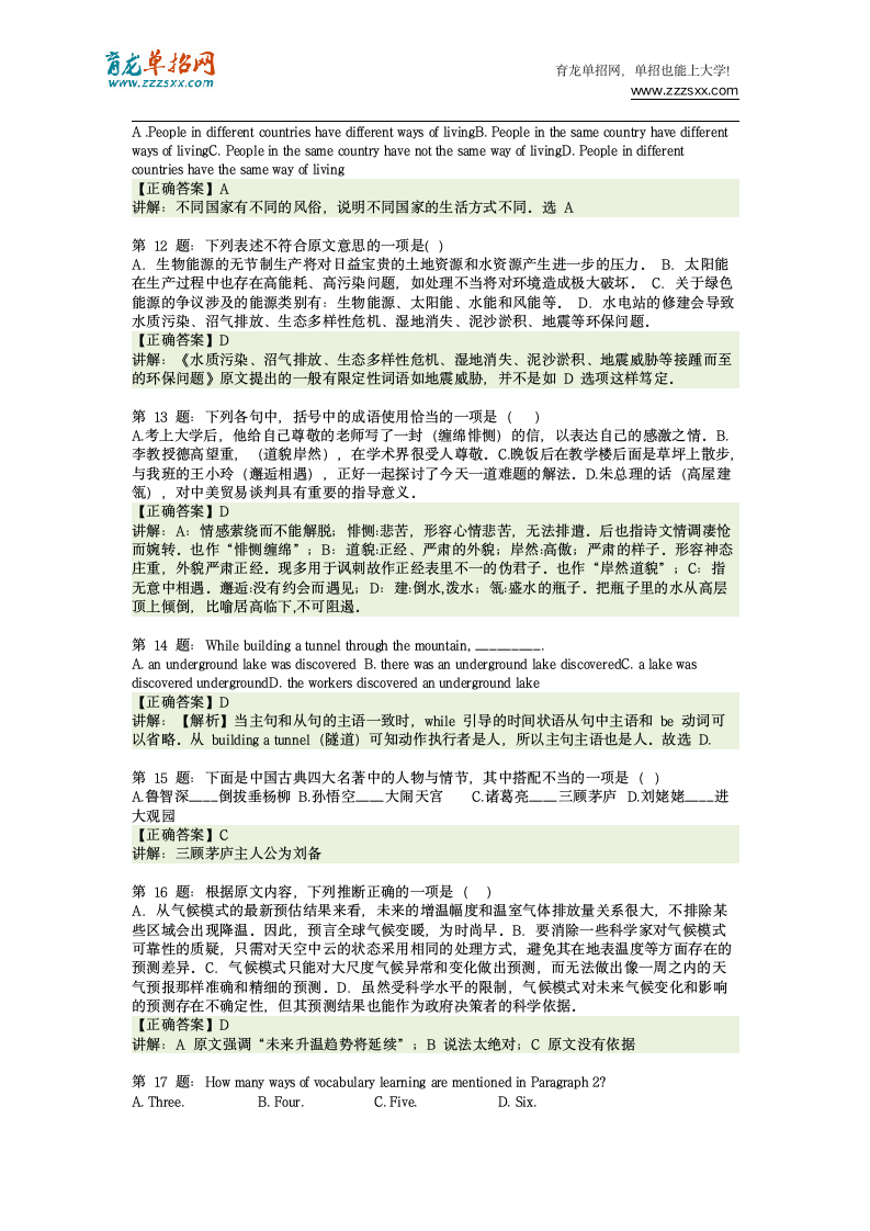 2016年河北邢台职业技术学院单招模拟题(含解析)第7页