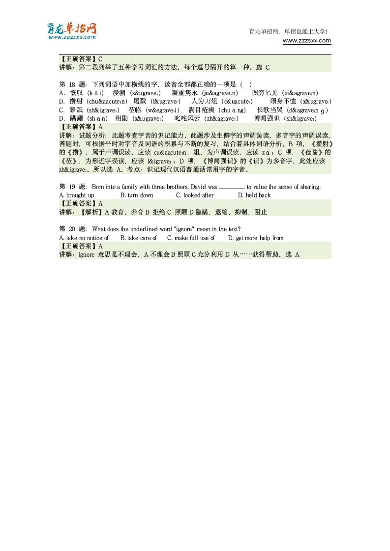 2016年河北邢台职业技术学院单招模拟题(含解析)第8页