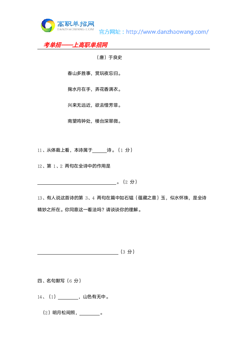 2016年河北女子职业技术学院单招语文模拟试题及答案第9页