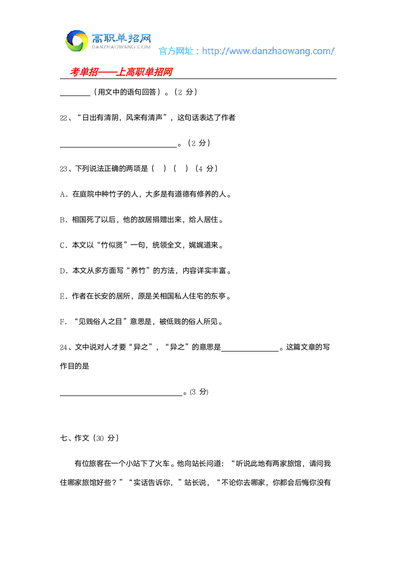 2016年河北女子职业技术学院单招语文模拟试题及答案第14页