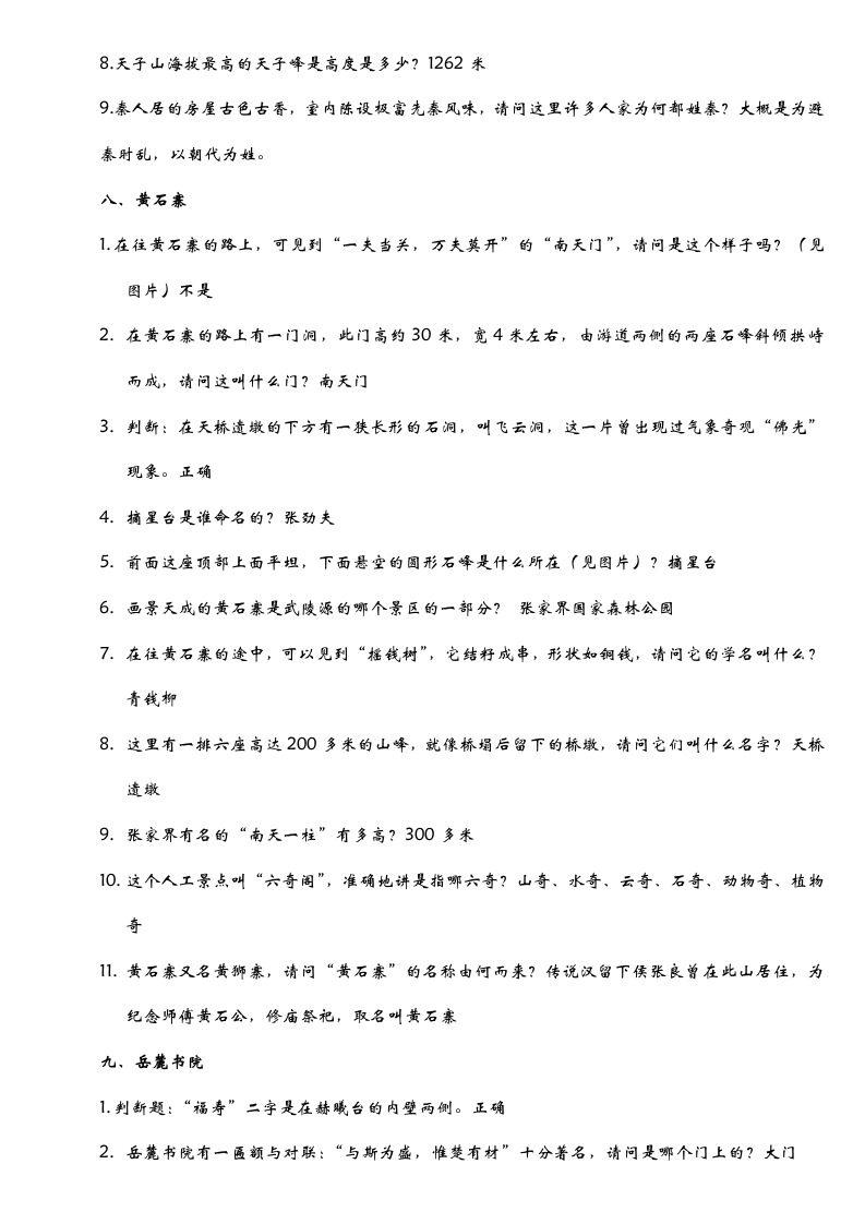 湖南省导游证考试面试题集第7页