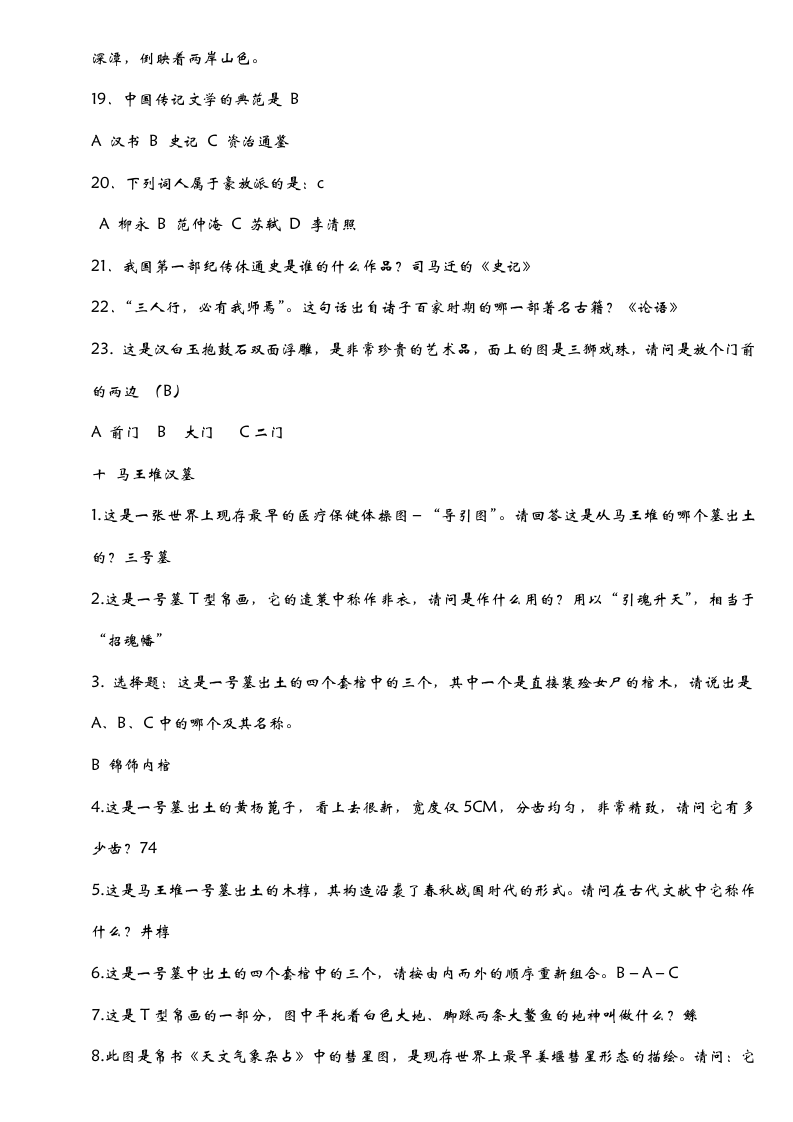 湖南省导游证考试面试题集第9页