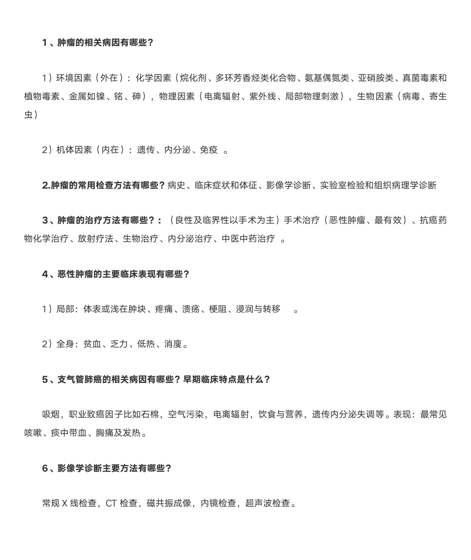 广东药科大学临床医学简答题第1页