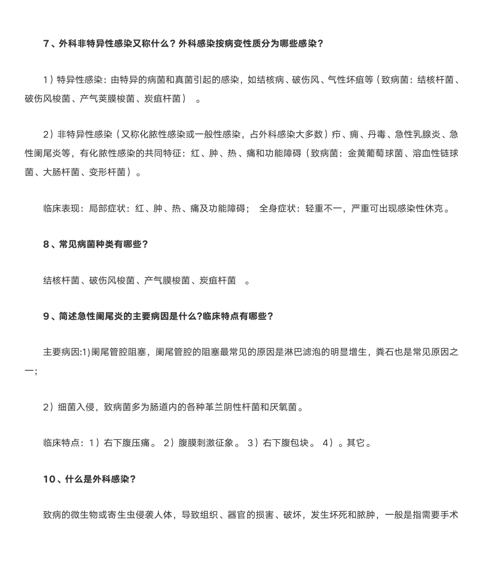 广东药科大学临床医学简答题第2页