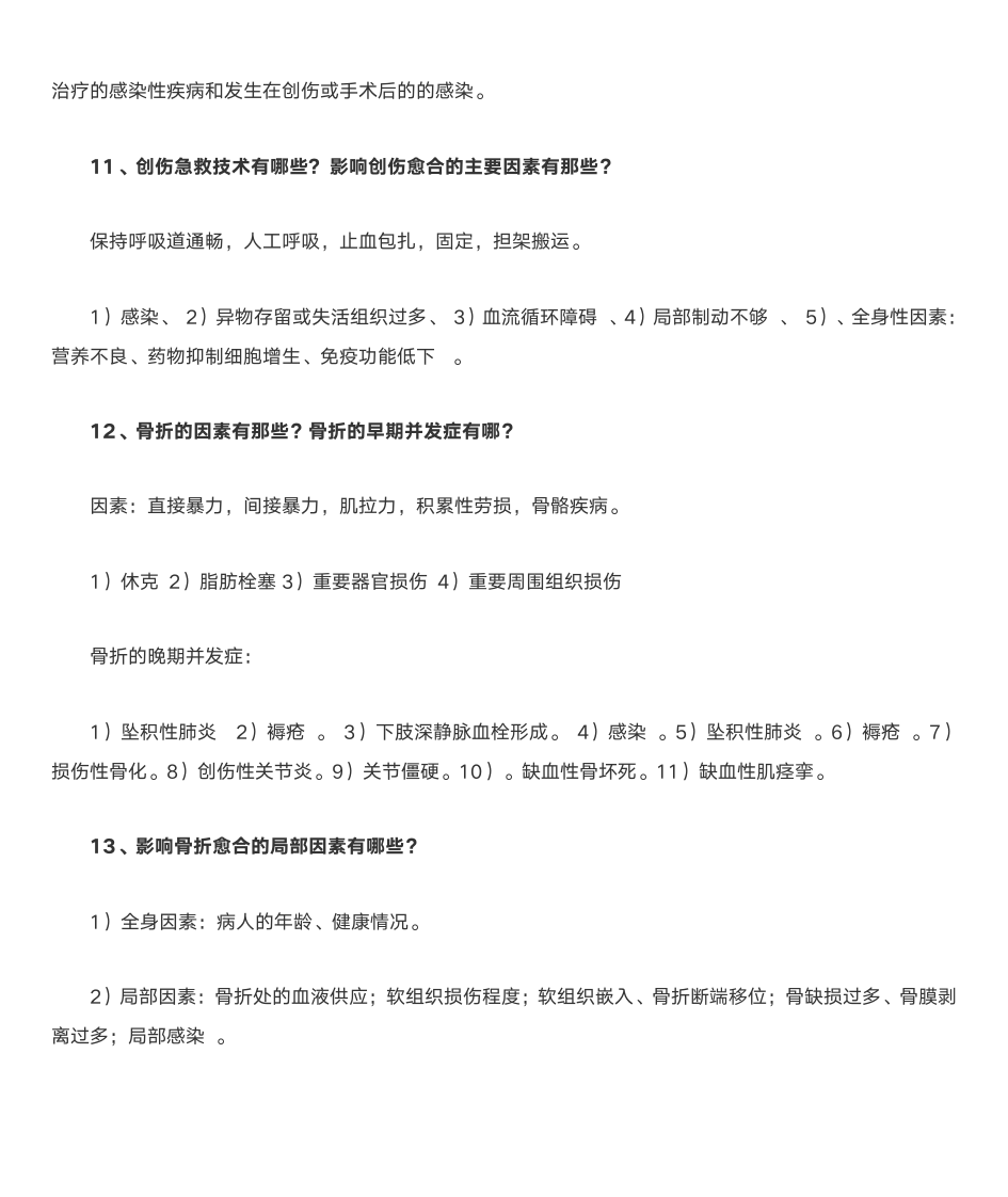 广东药科大学临床医学简答题第3页