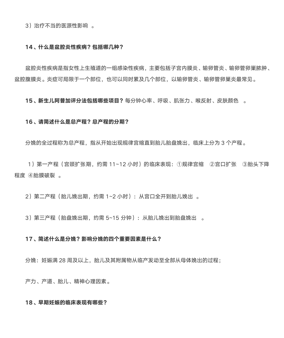 广东药科大学临床医学简答题第4页