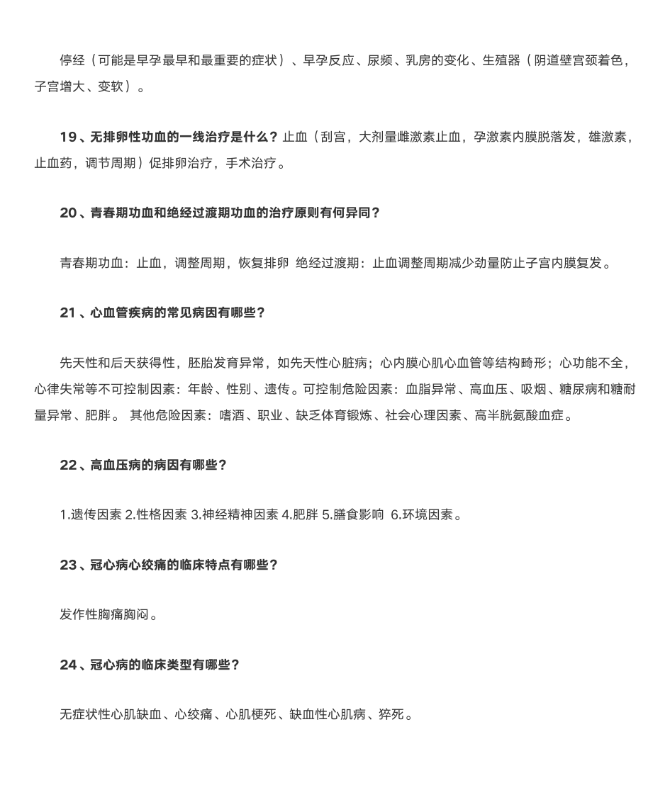 广东药科大学临床医学简答题第5页