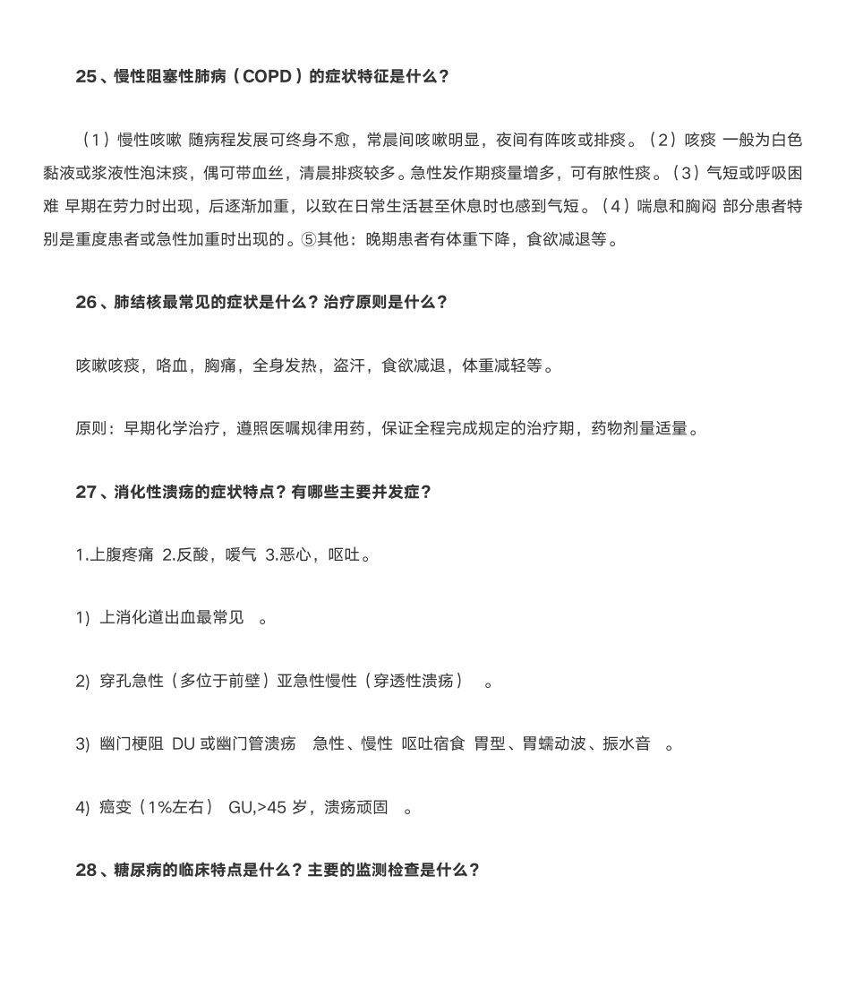 广东药科大学临床医学简答题第6页