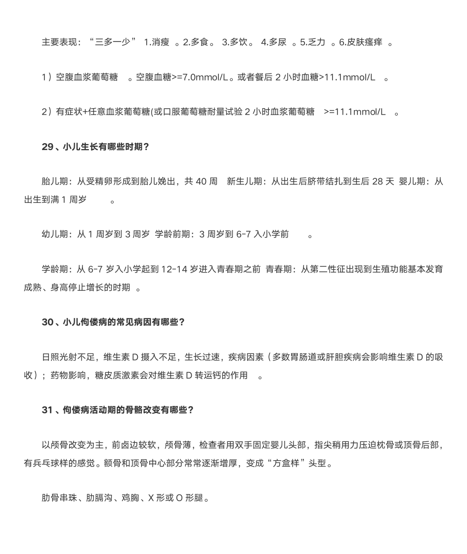 广东药科大学临床医学简答题第7页