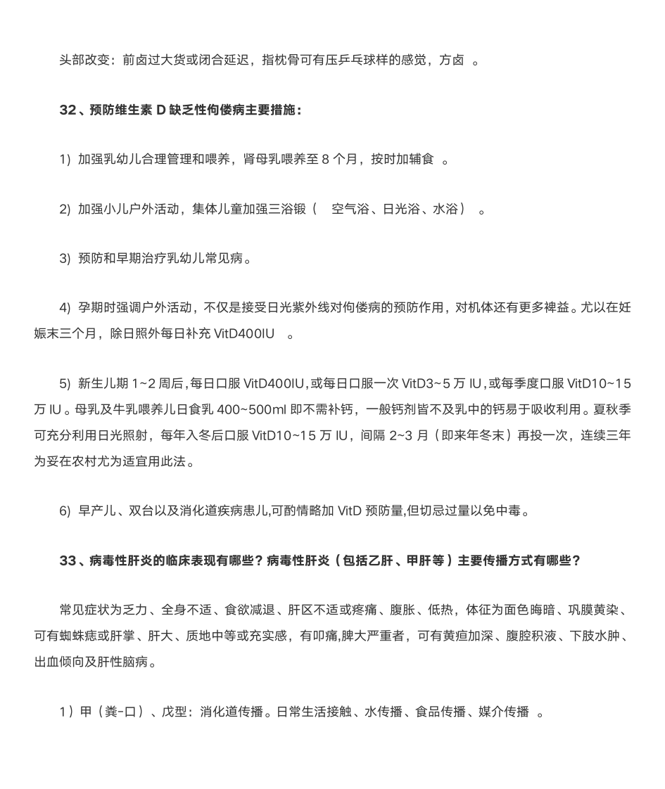 广东药科大学临床医学简答题第8页