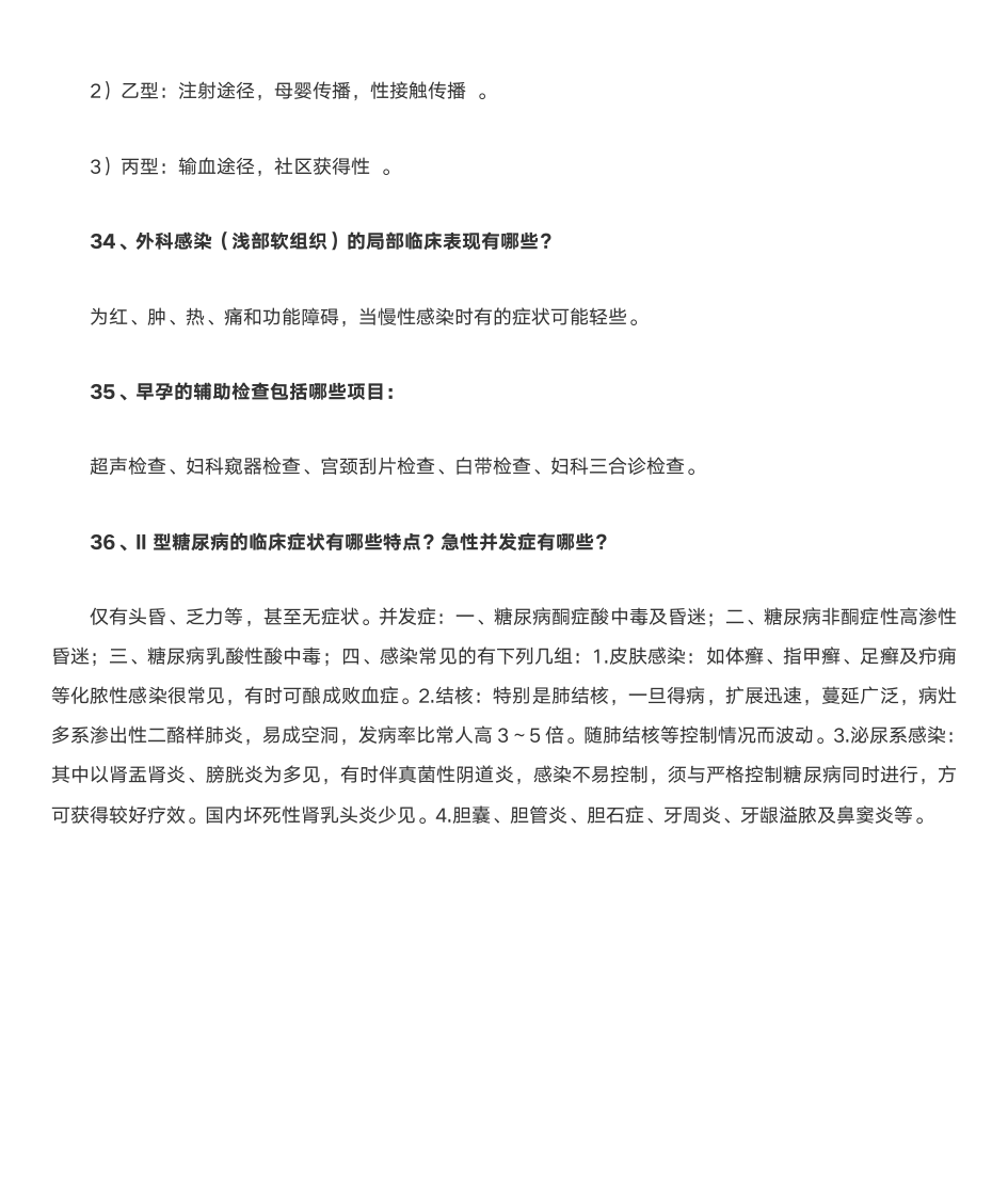 广东药科大学临床医学简答题第9页