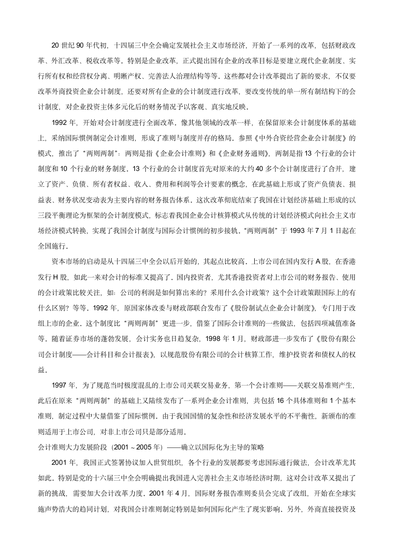 集美大学诚毅学院会计专题讲座考试卷第2页