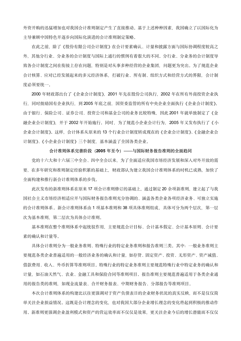 集美大学诚毅学院会计专题讲座考试卷第3页