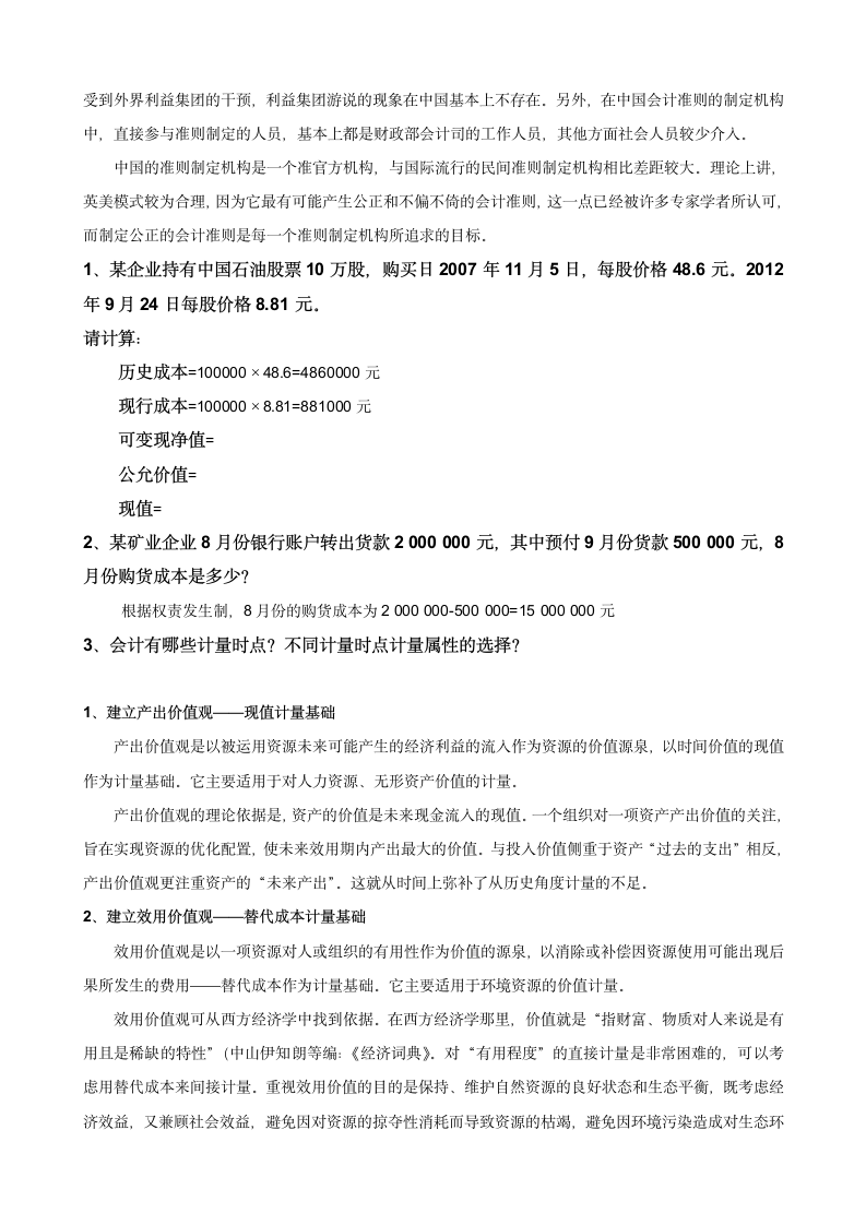 集美大学诚毅学院会计专题讲座考试卷第8页