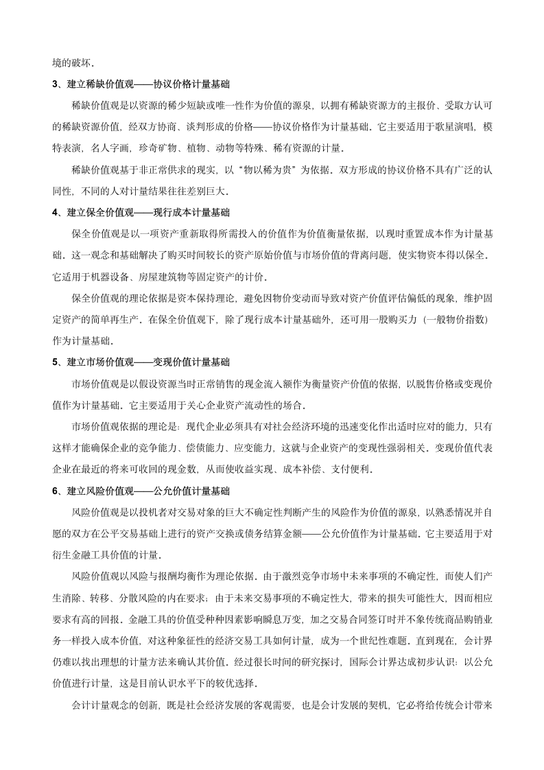 集美大学诚毅学院会计专题讲座考试卷第9页