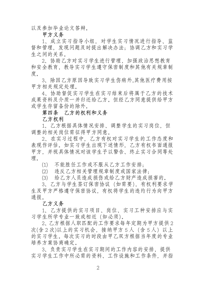 集美大学诚毅学院学生就业实习基地共建协议书第2页