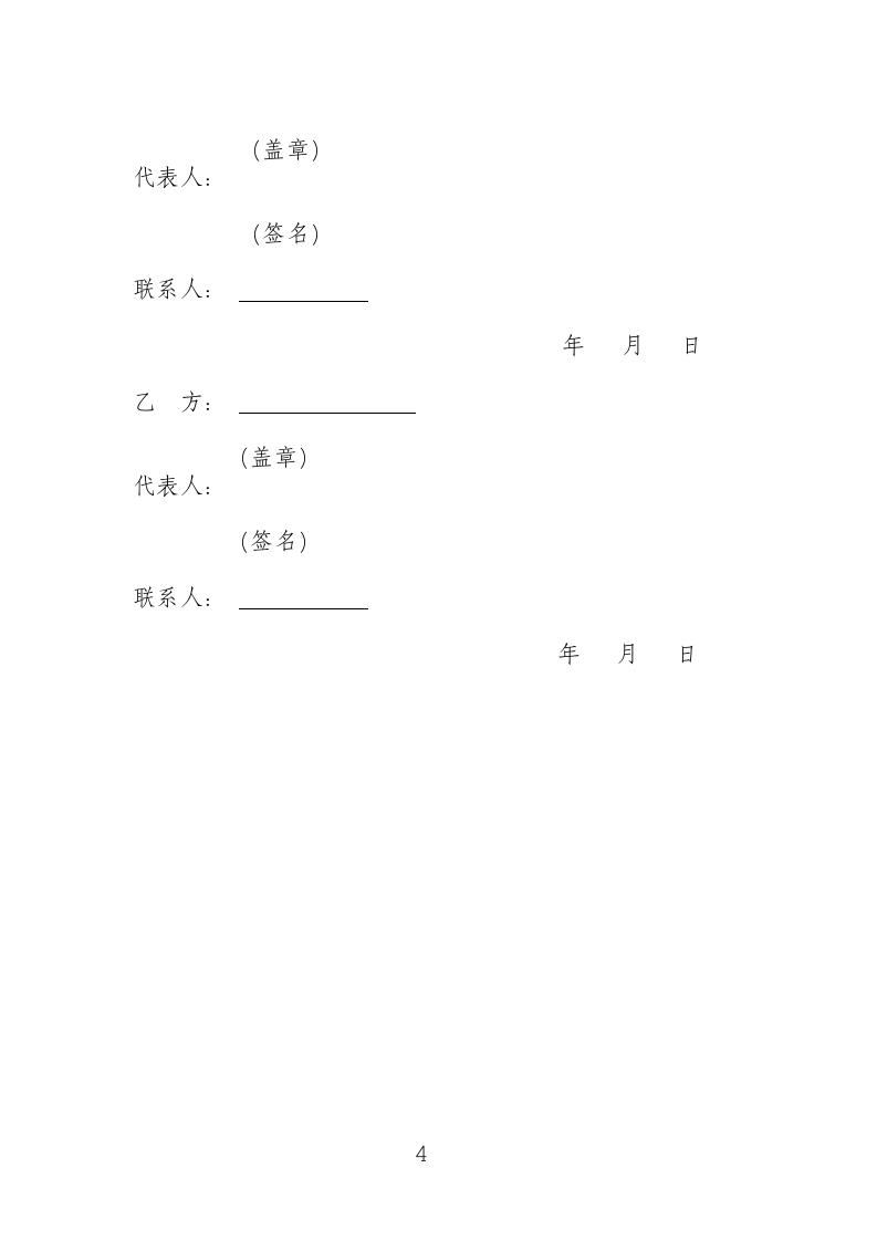 集美大学诚毅学院学生就业实习基地共建协议书第4页