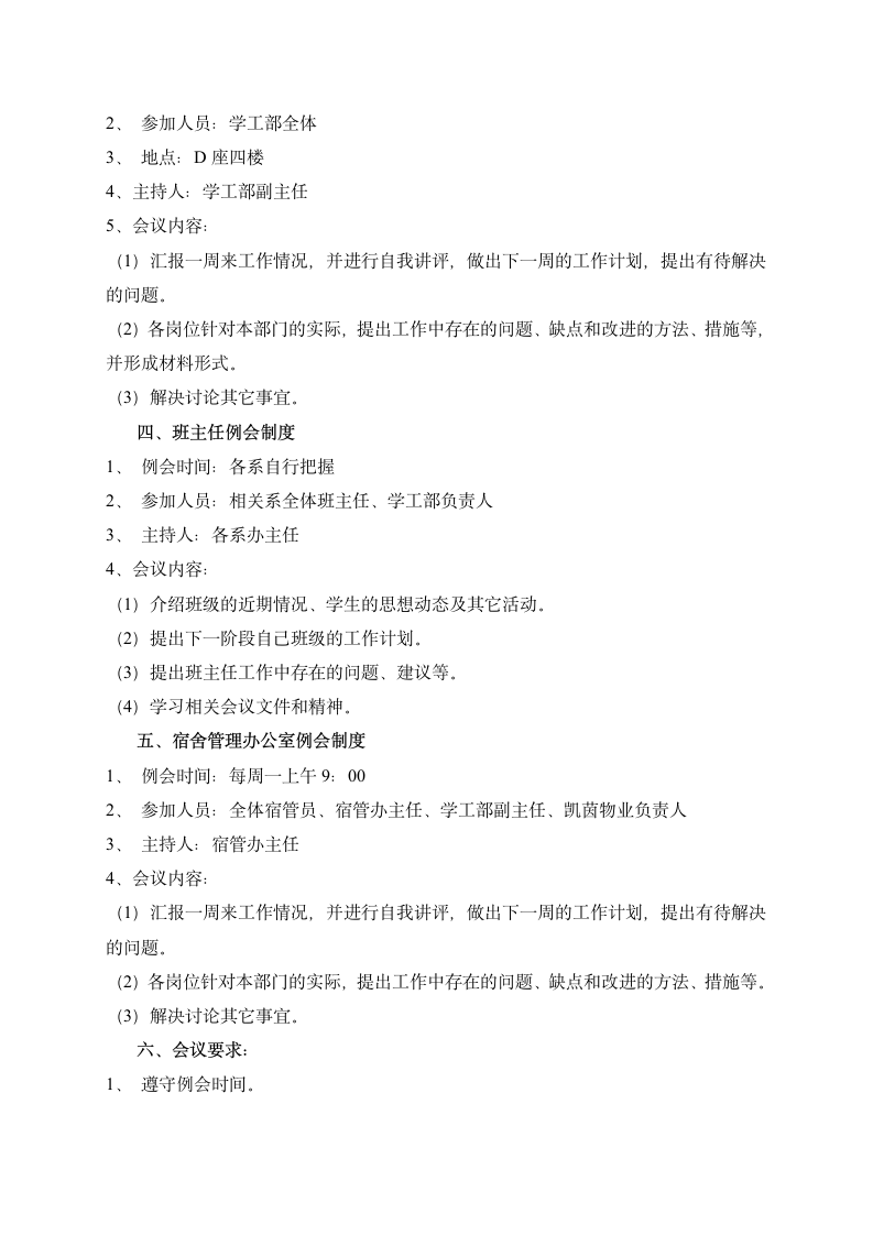 天津商学院宝德学院学工部第2页