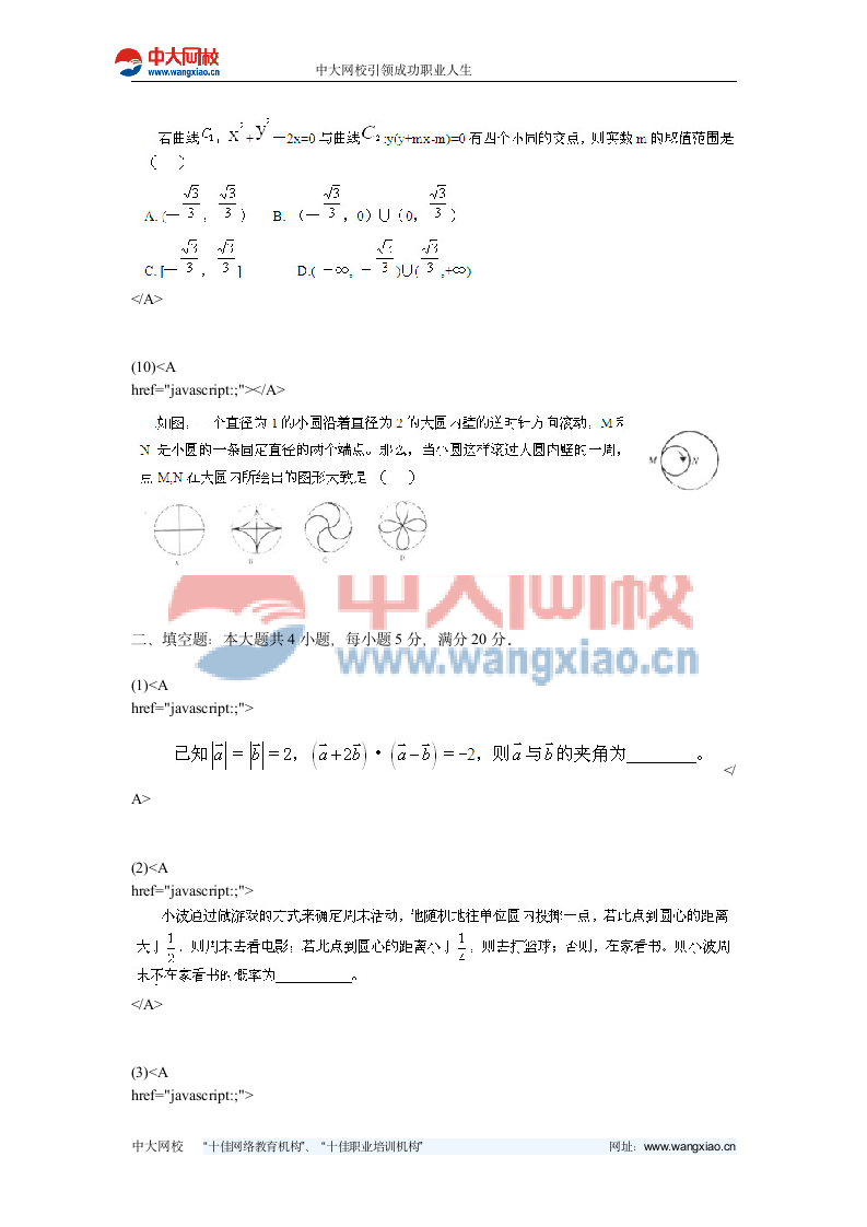 江西2011年高考数学(理科)试题及参考答案(估分)-中大网校第3页