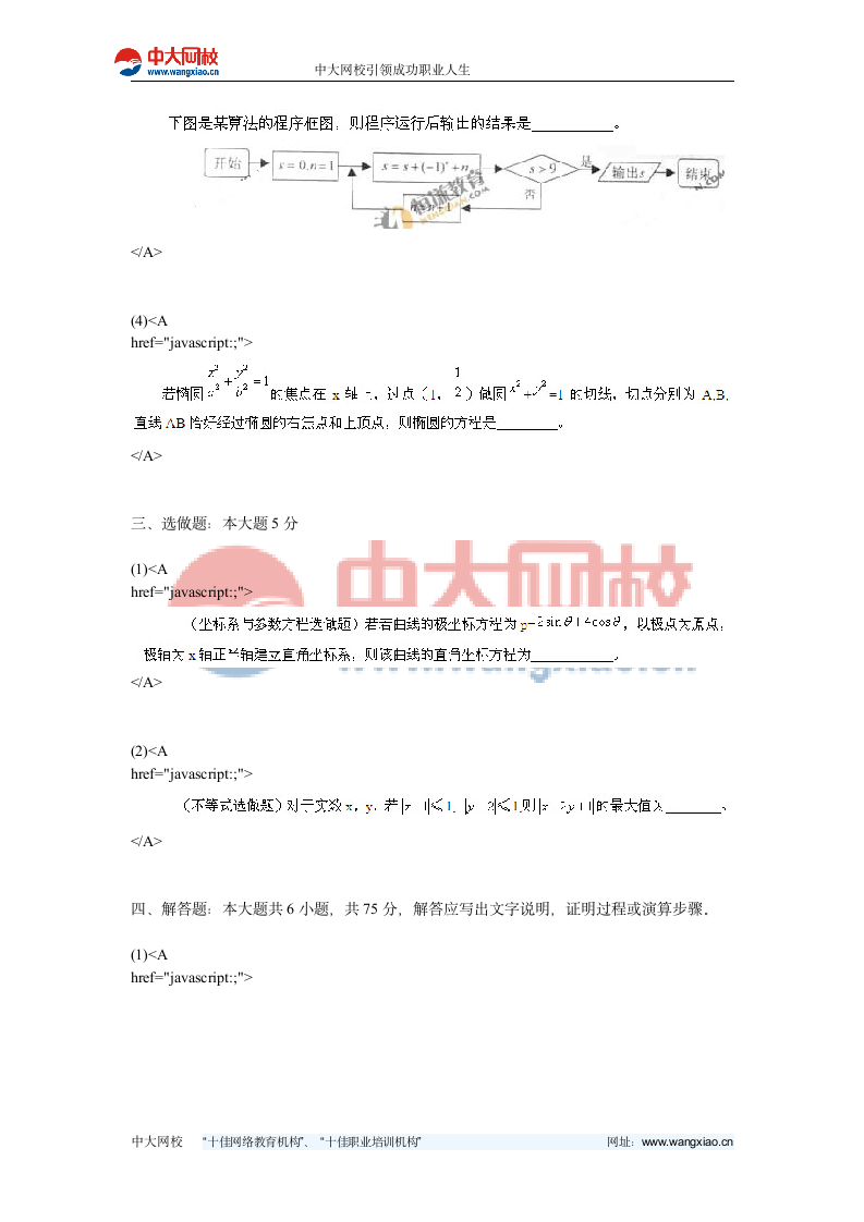 江西2011年高考数学(理科)试题及参考答案(估分)-中大网校第4页