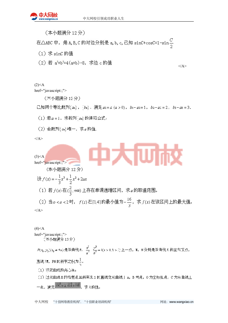 江西2011年高考数学(理科)试题及参考答案(估分)-中大网校第5页