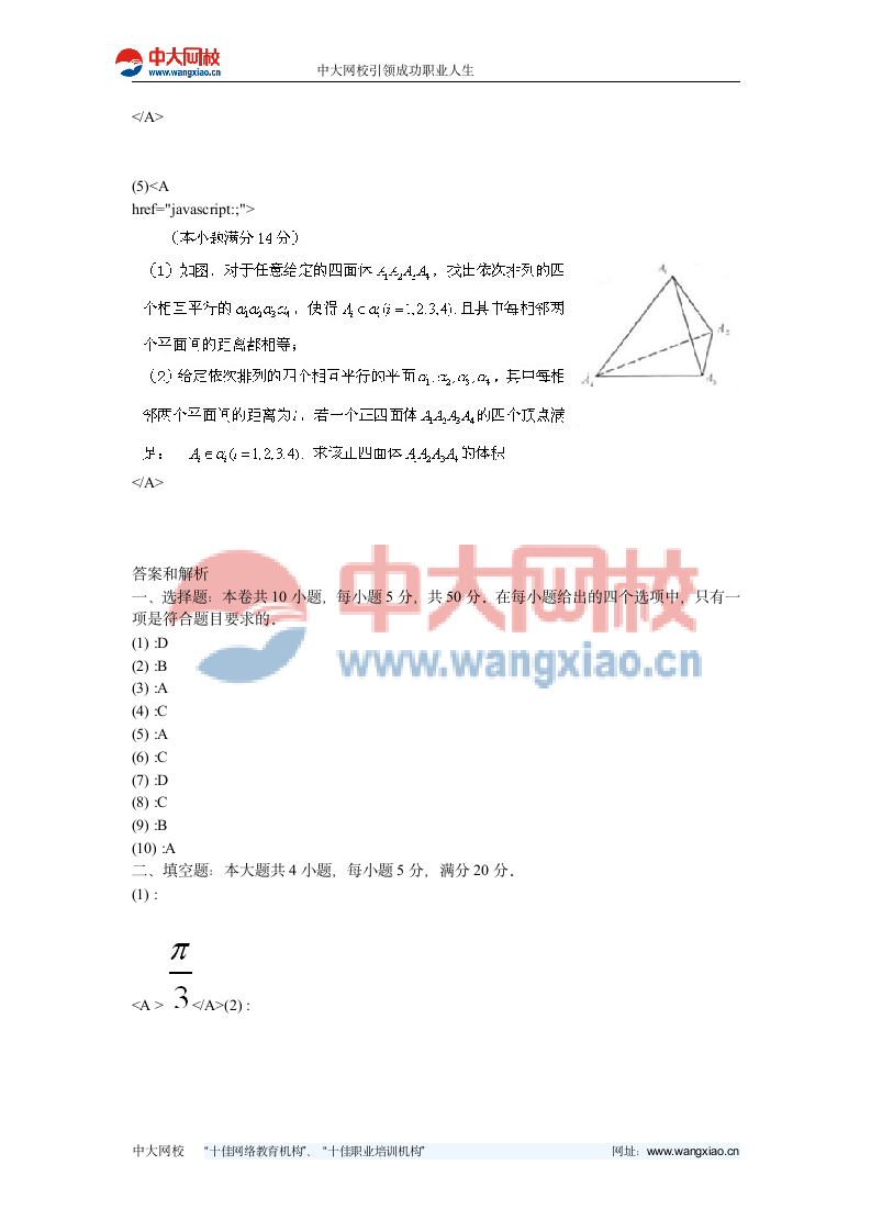 江西2011年高考数学(理科)试题及参考答案(估分)-中大网校第6页