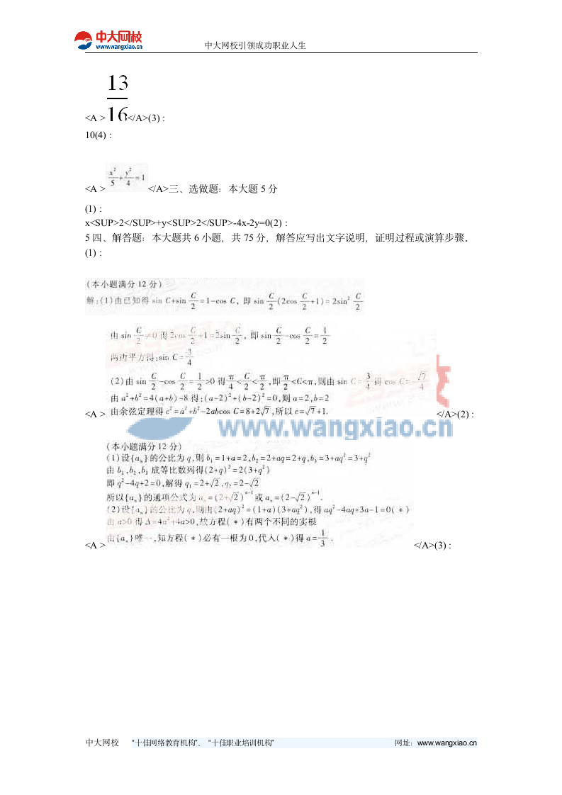 江西2011年高考数学(理科)试题及参考答案(估分)-中大网校第7页