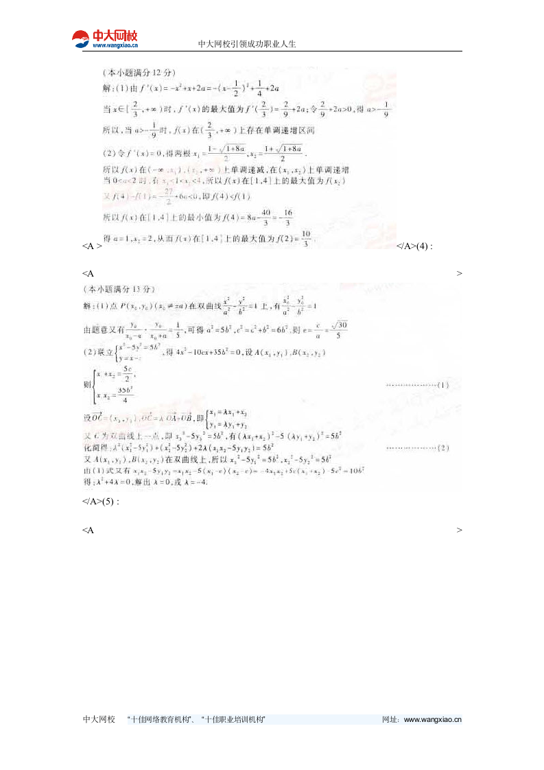 江西2011年高考数学(理科)试题及参考答案(估分)-中大网校第8页