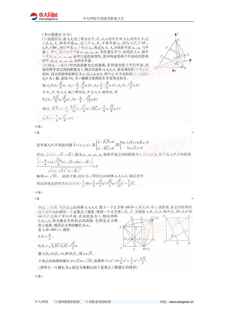 江西2011年高考数学(理科)试题及参考答案(估分)-中大网校第9页