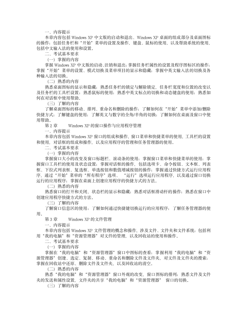 2010年江苏省职称计算机考试大纲1第1页