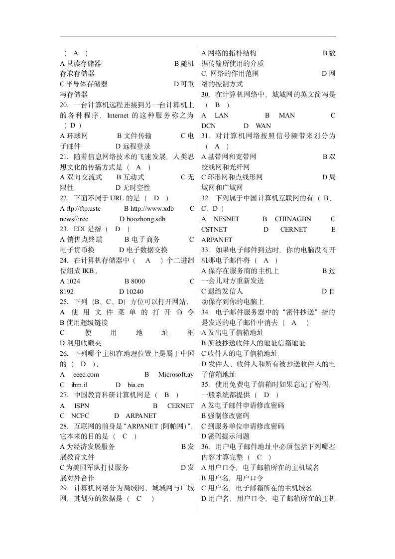 Anpkyon江苏省职称计算机考试理论题库——Internet第2页