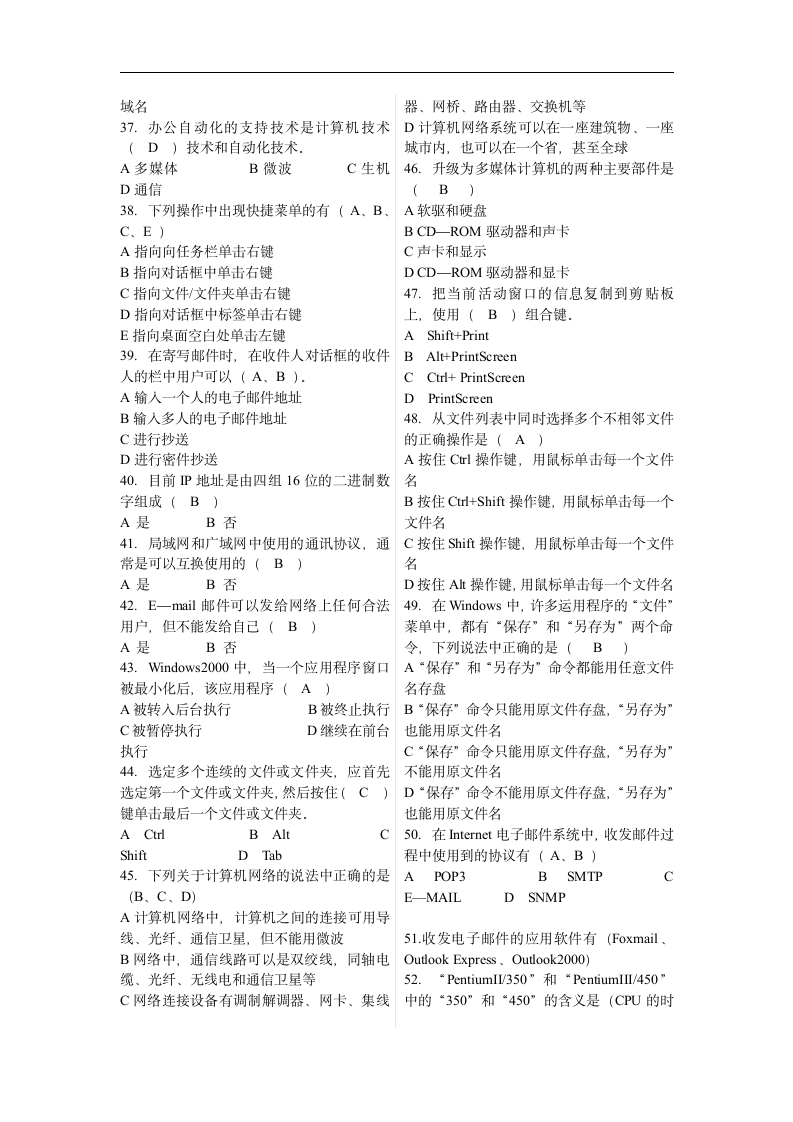 Anpkyon江苏省职称计算机考试理论题库——Internet第3页