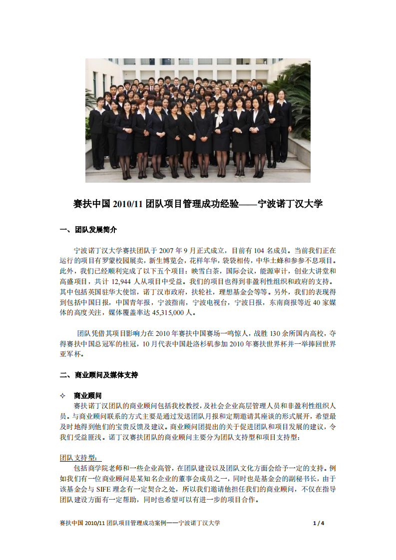 宁波诺丁汉大学第1页