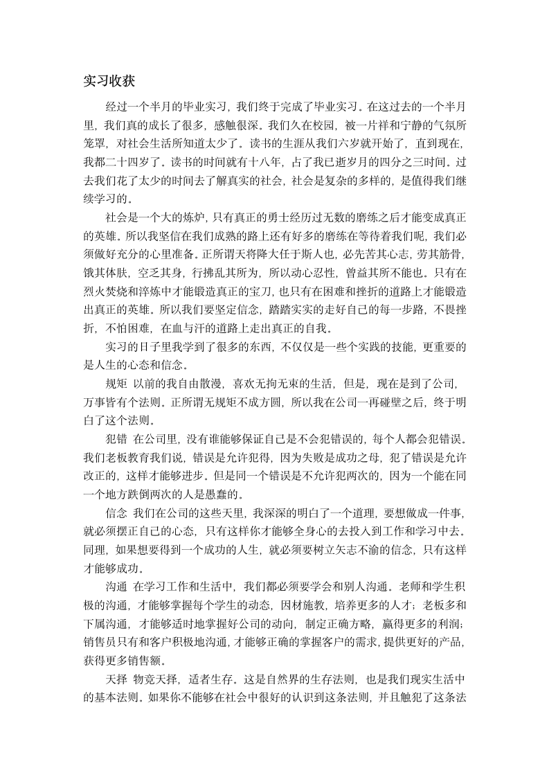 唐山学院毕业实习报告第4页