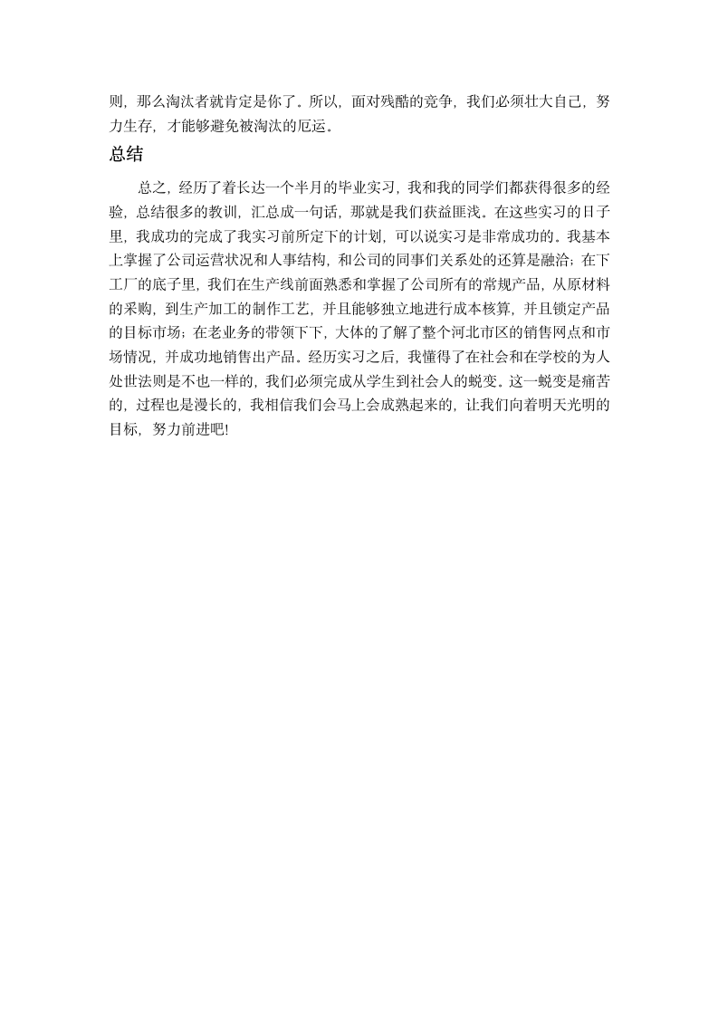 唐山学院毕业实习报告第5页