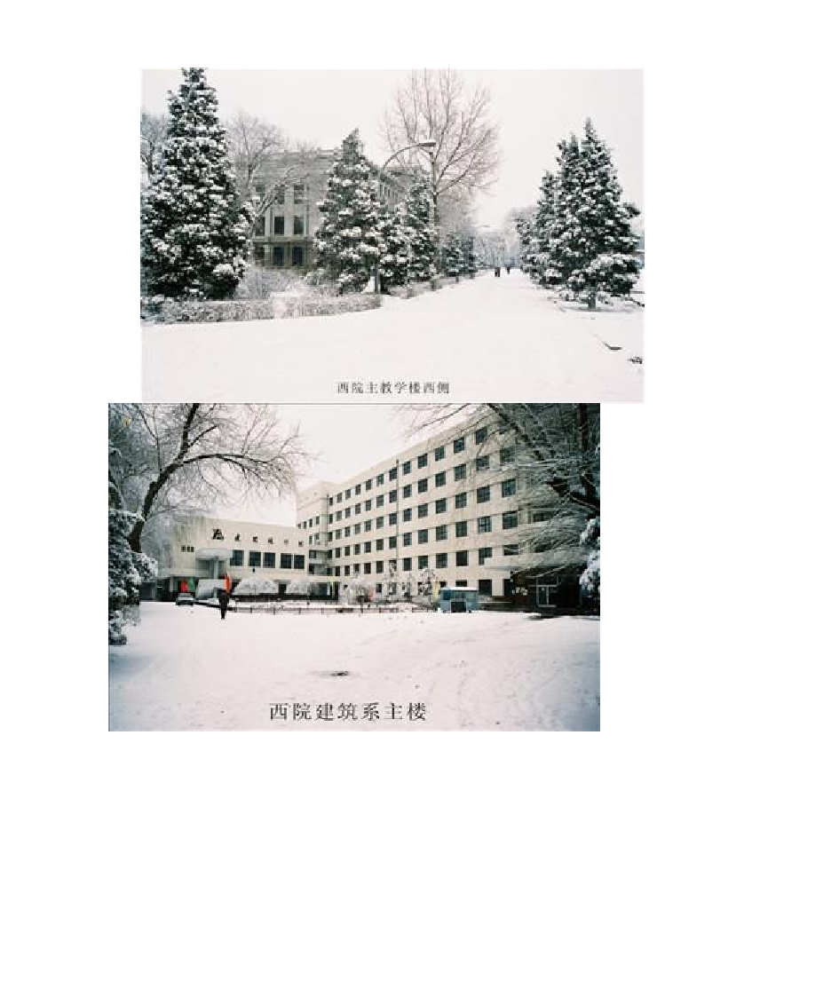 沈阳建筑大学(沈阳建筑工程学院)简介及老照片第4页