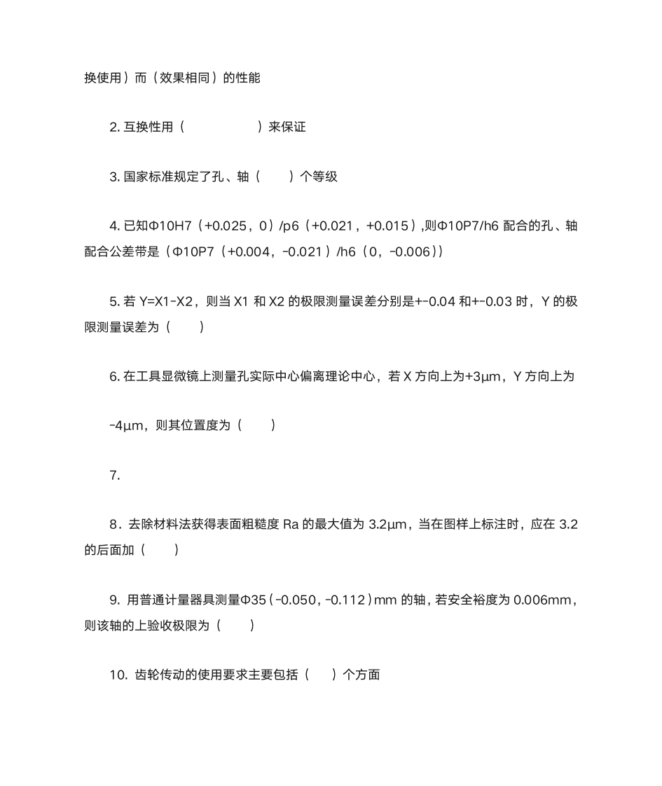 沈阳建筑大学机械互换性第3页