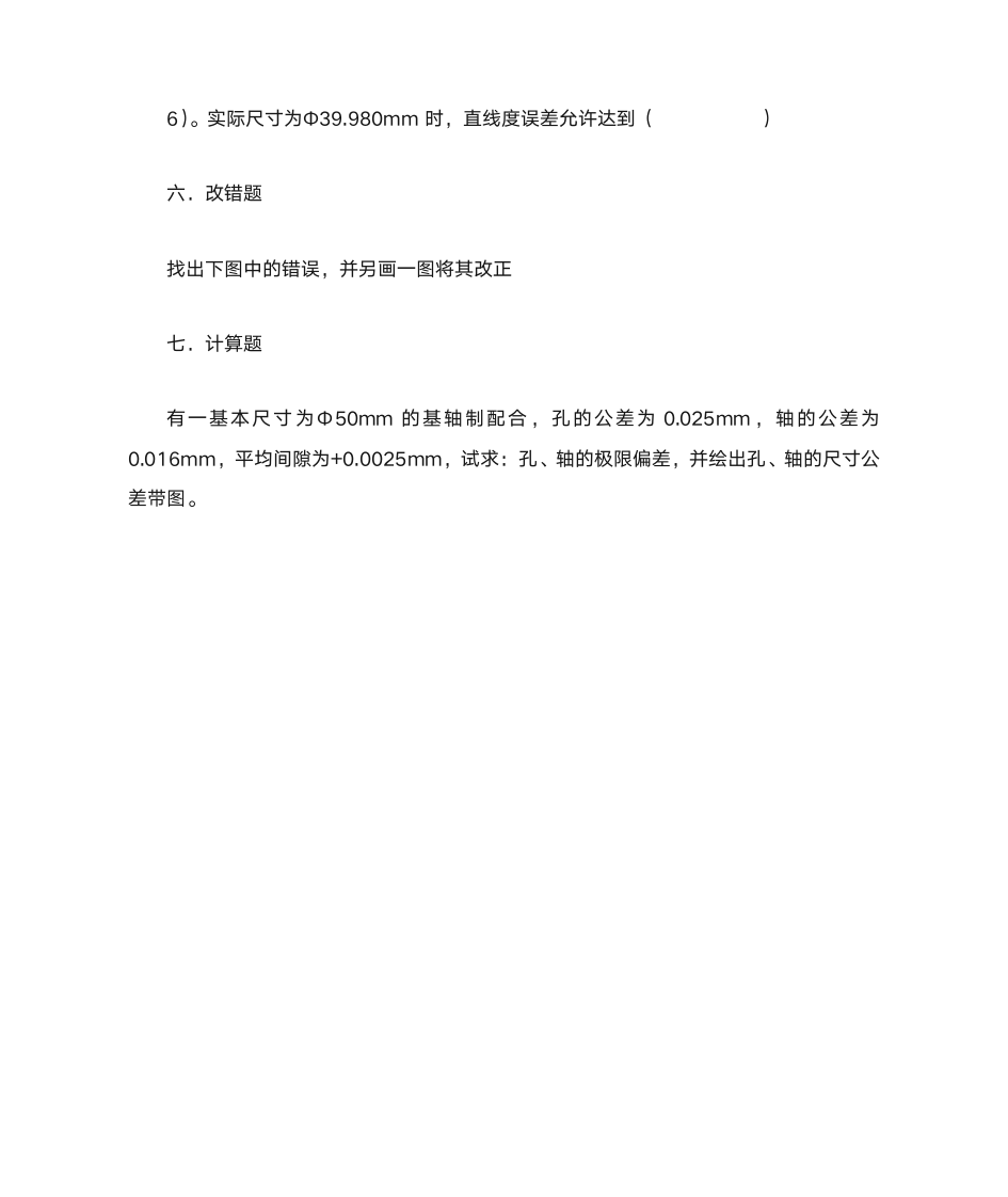 沈阳建筑大学机械互换性第5页